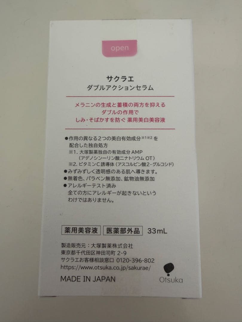 【新品未開封】サクラエ sakuraeダブルアクションセラム　本体