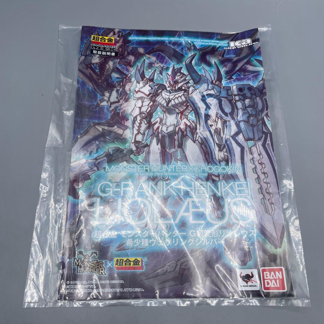超合金 Ka signature モンハン G級変異リオレウス希少種 - メルカリ