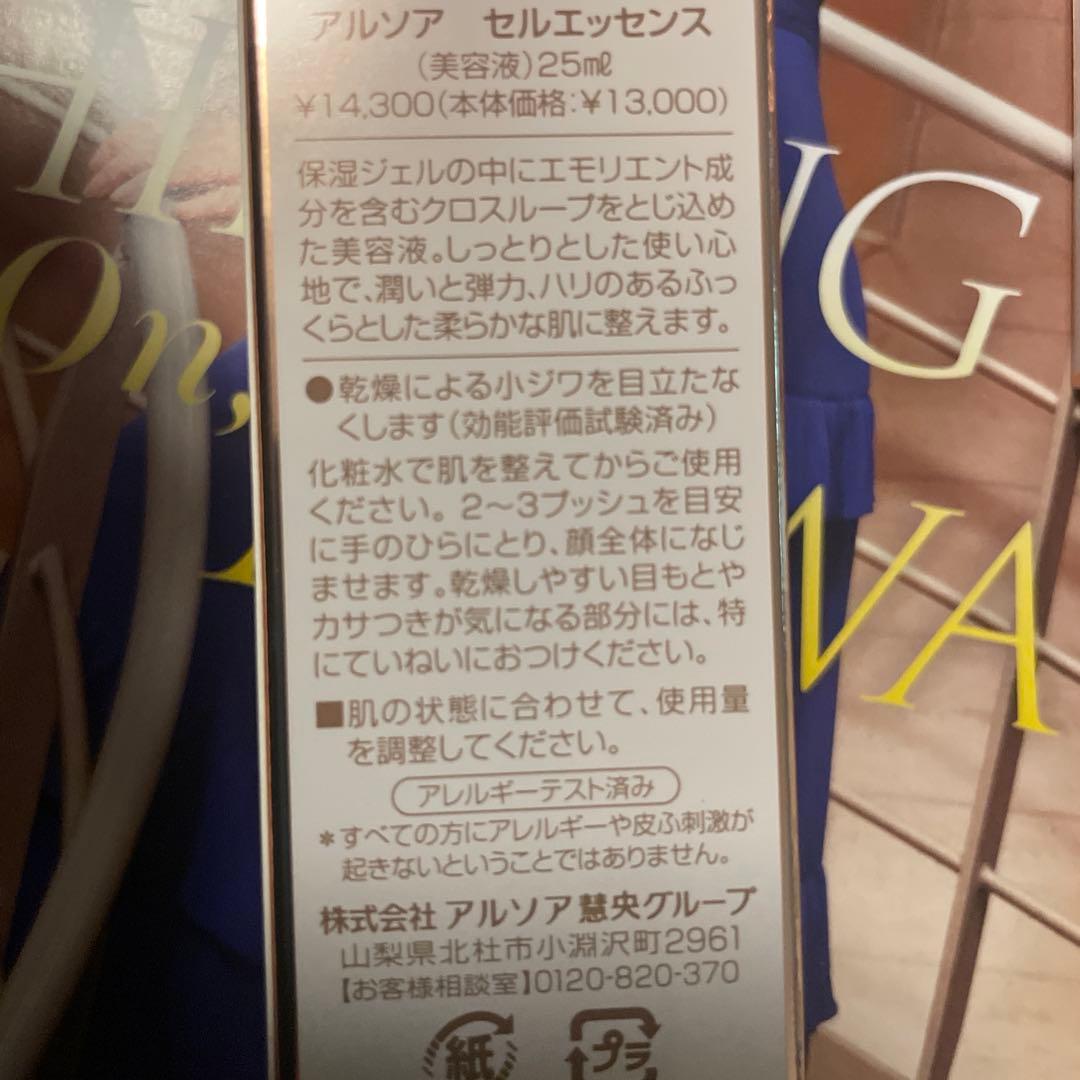 専用ARSOA セルエッセンス 25ml 2本