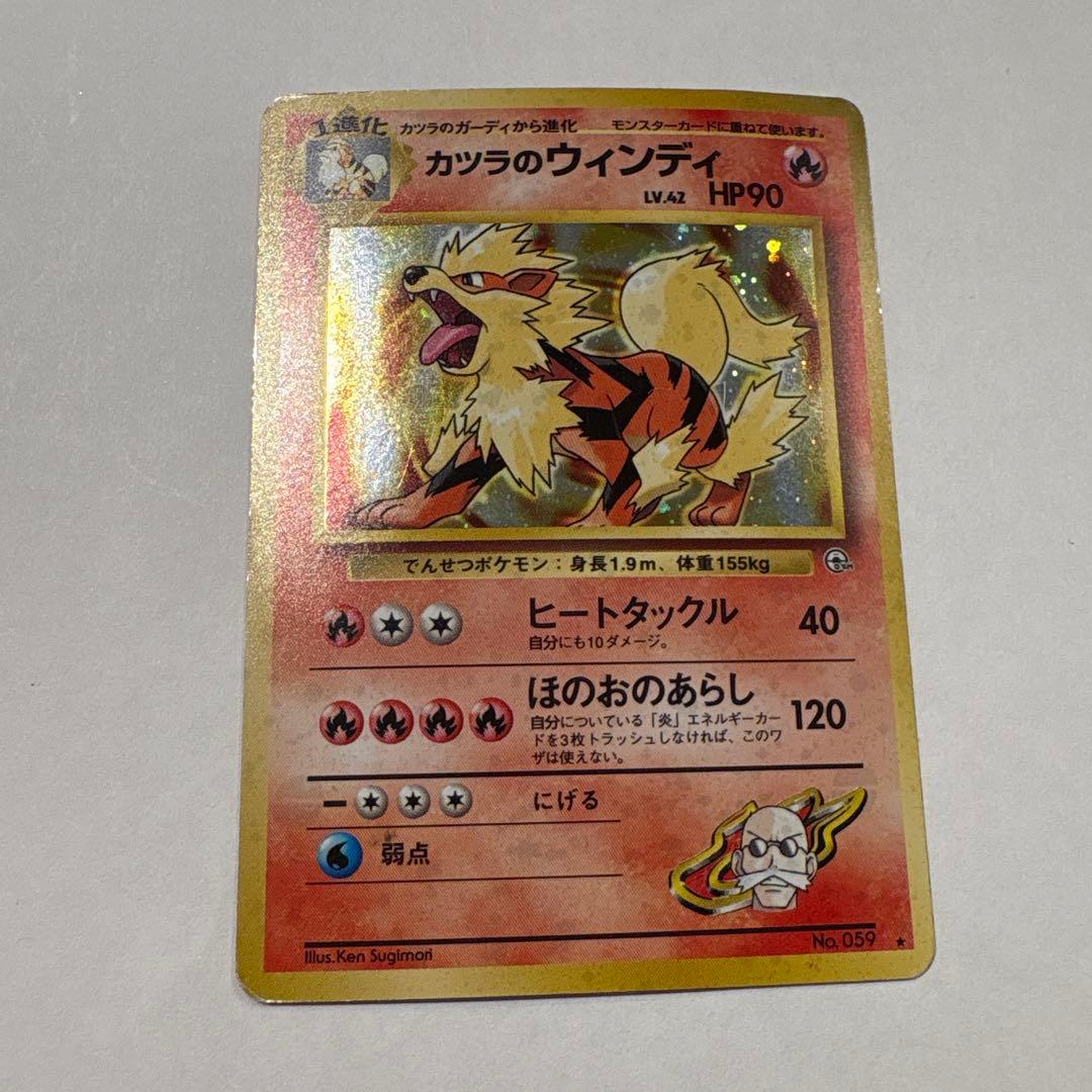 カツラのウインディ 旧裏 - メルカリ