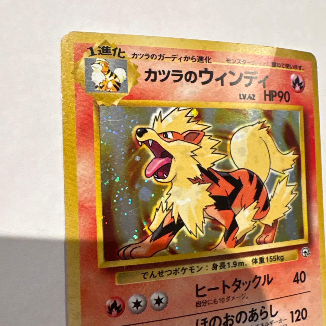 カツラのウインディ 旧裏 - メルカリ