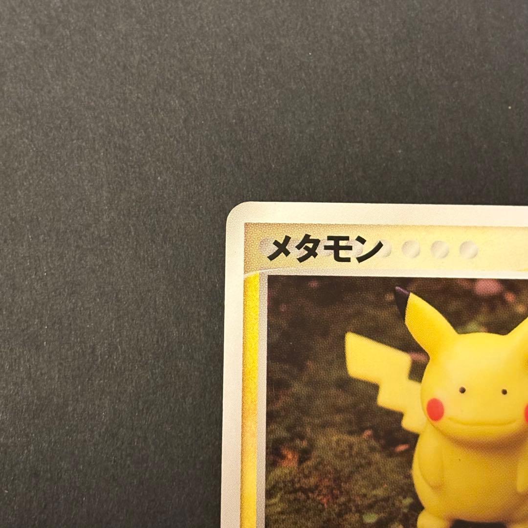 メタモン ★ 拡張パック ホロンの研究塔 033/086