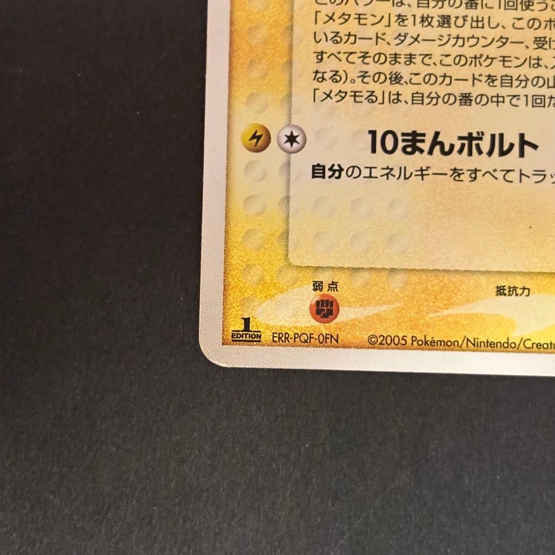 メタモン ★ 拡張パック ホロンの研究塔 033/086