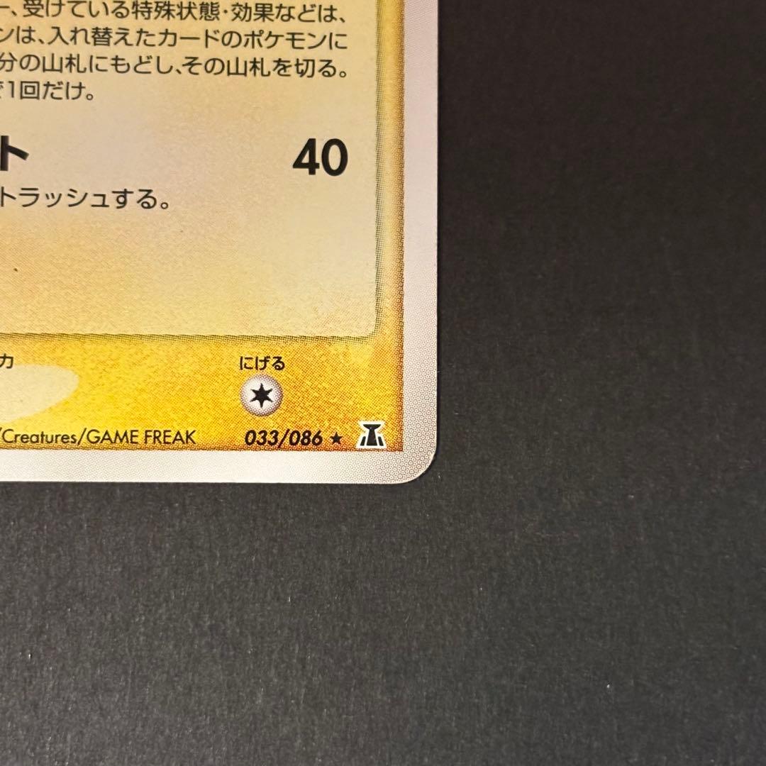 メタモン ★ 拡張パック ホロンの研究塔 033/086