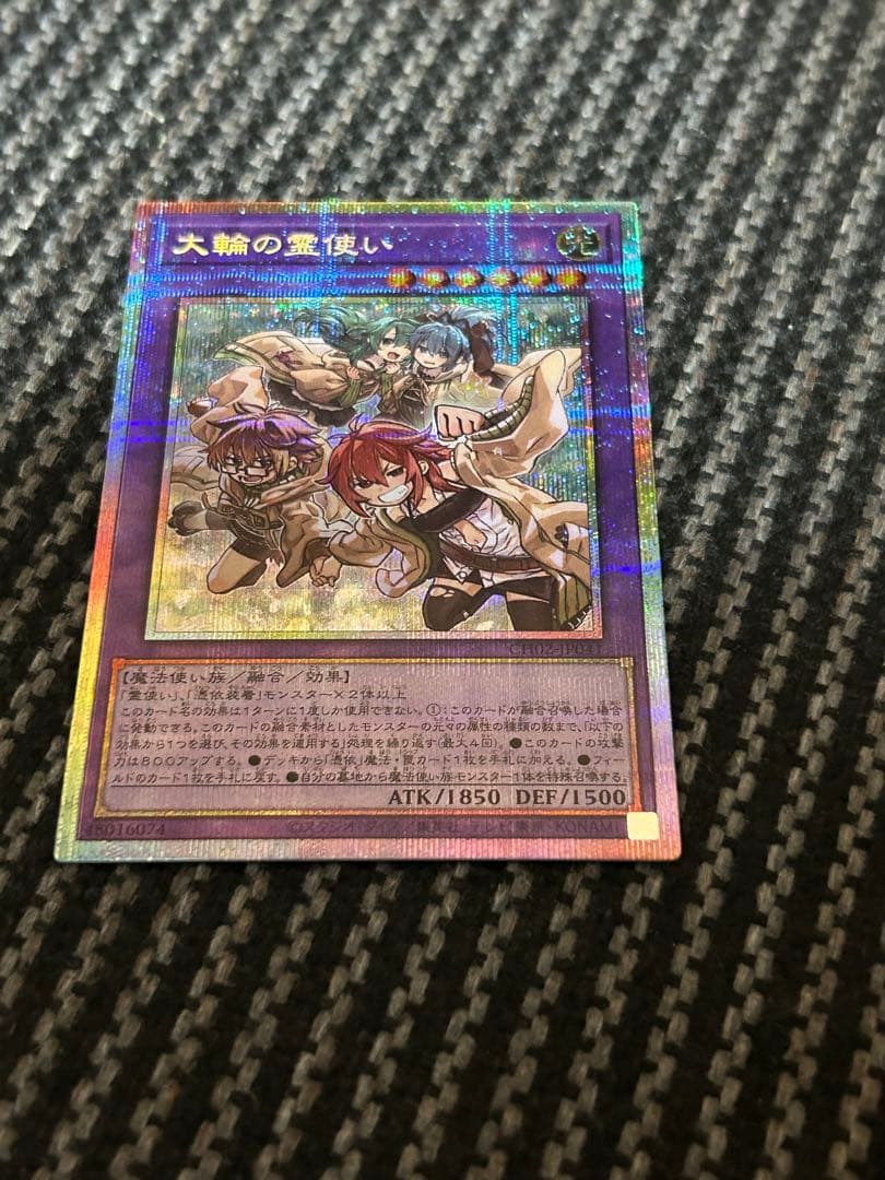 遊戯王 大輪の霊使い プリズマ 精霊術の使い手 - メルカリ