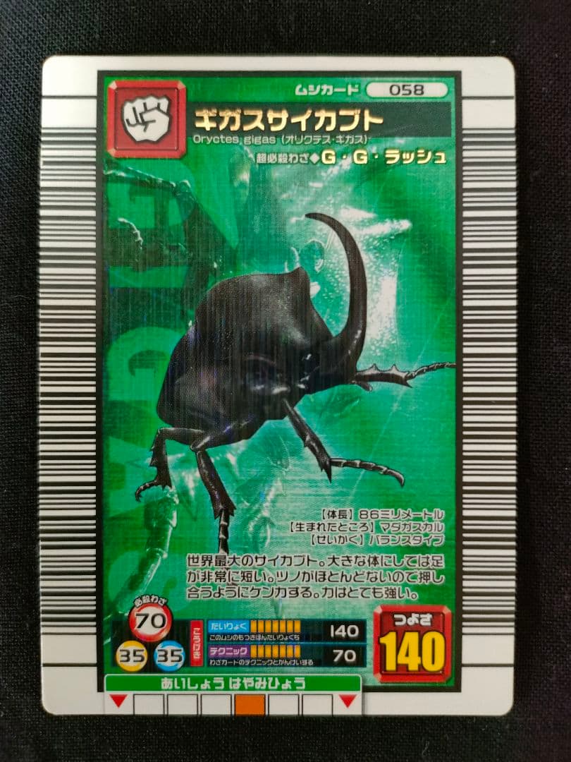 甲虫王者ムシキング 2006 セカンドパーフェクトキング 計8枚 (31