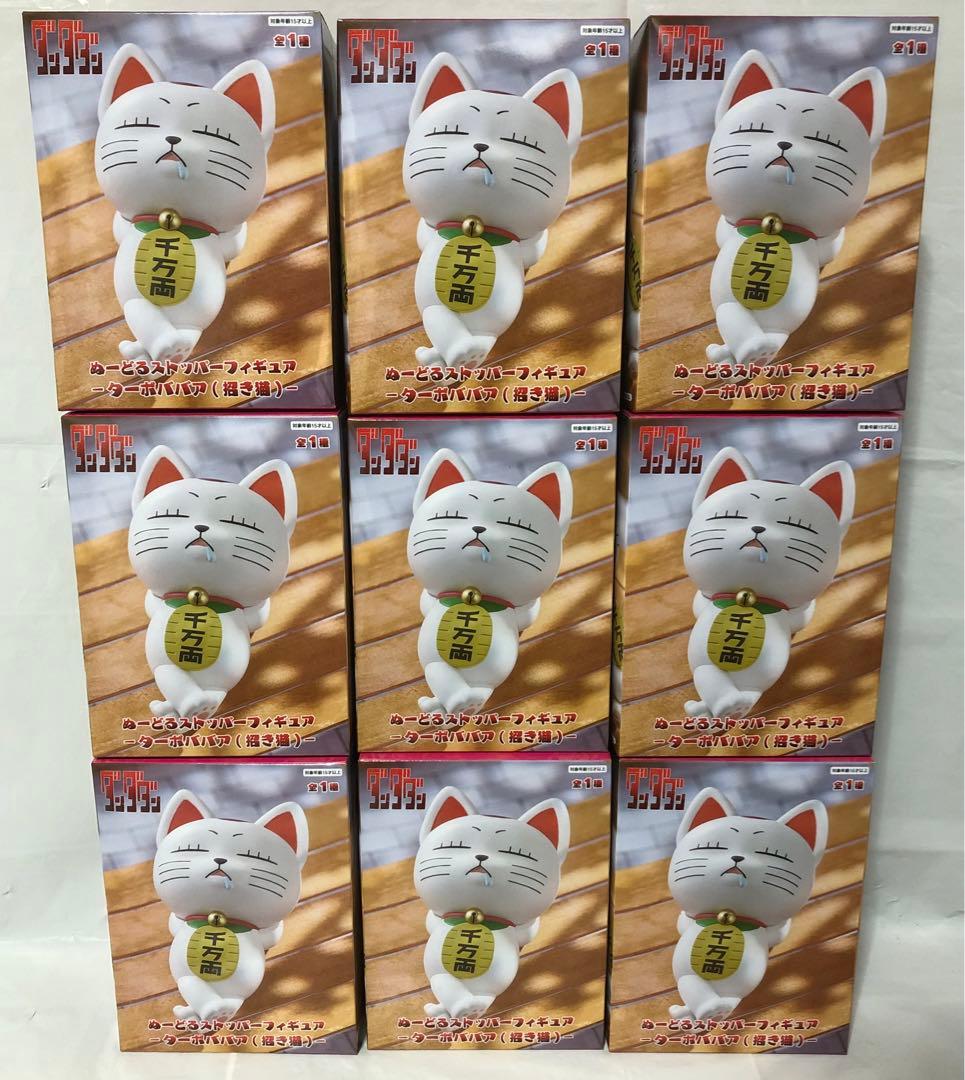 ダンダダン ぬーどるストッパーフィギュア ターボババア 招き猫 9個