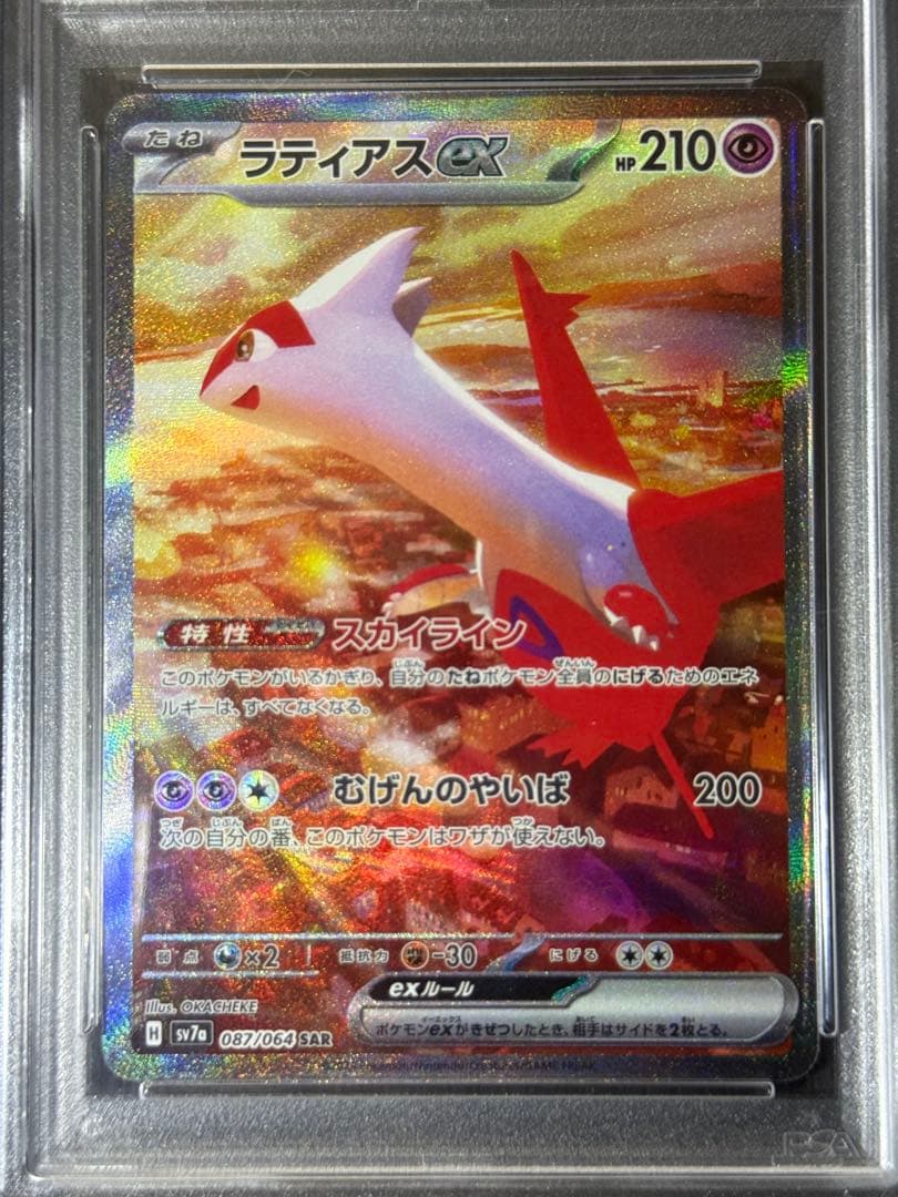 PSA10】ラティアスex SAR 087/064楽園ドラゴーナ - メルカリ