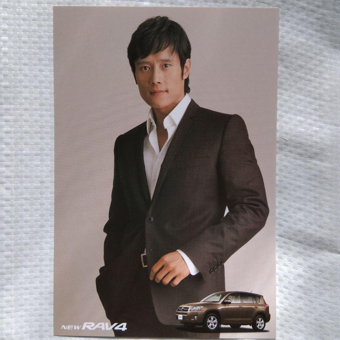 イ・ビョンホンRAV4 ポストカード 5枚セット サイン入り - メルカリ