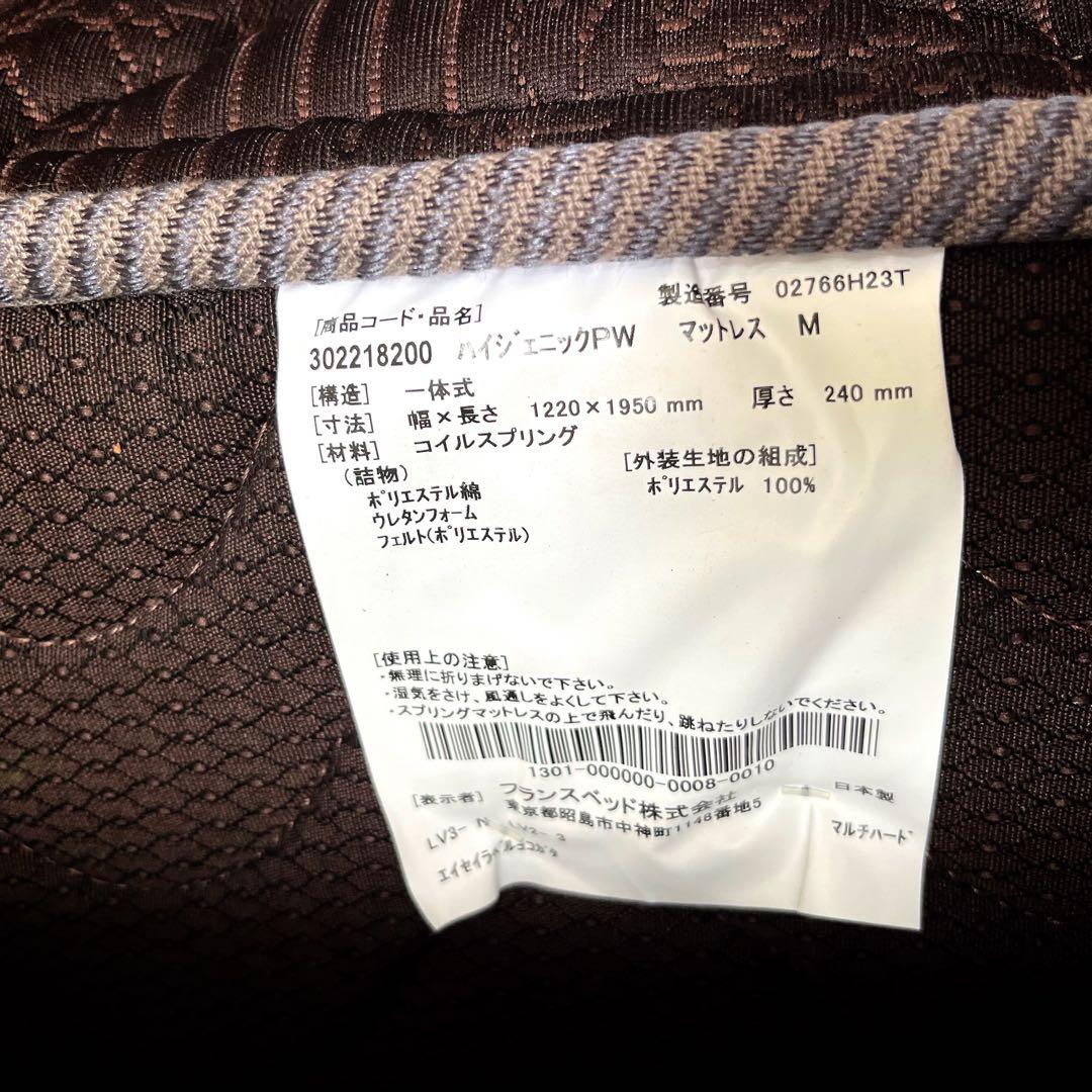取付無料！フランスベッド ハイジェニックPW ダークブラウンセミダブルマットレス