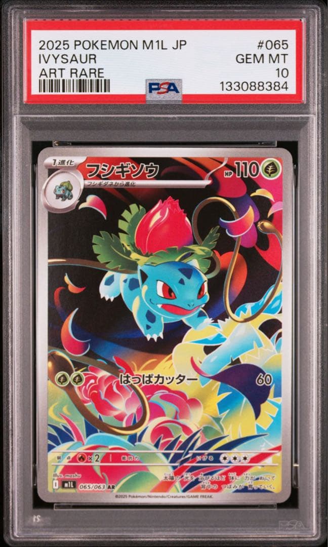 PSA 連番】フシギダネAR フシギソウAR メガフシギバナex SAR - メルカリ