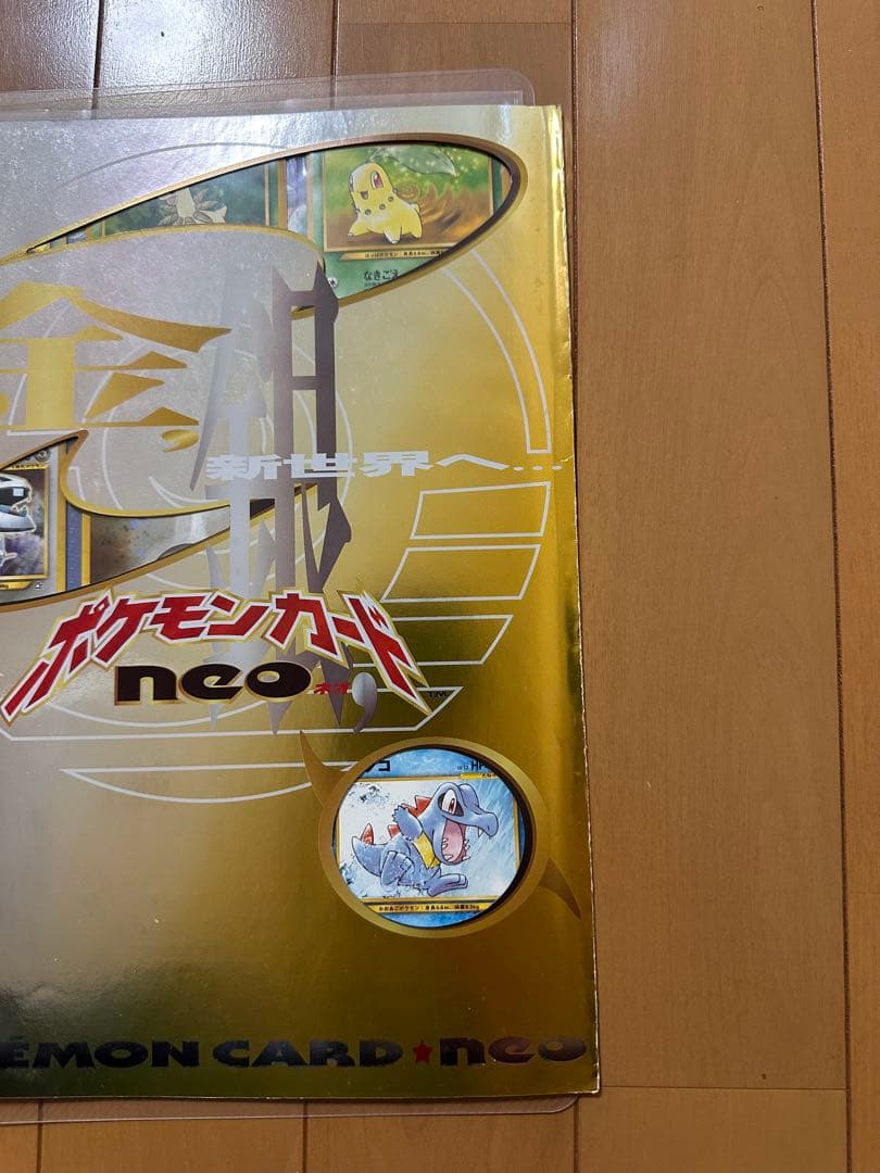 ポケモンカードネオ neo◆プレミアムファイル1◆開封済未使用品
