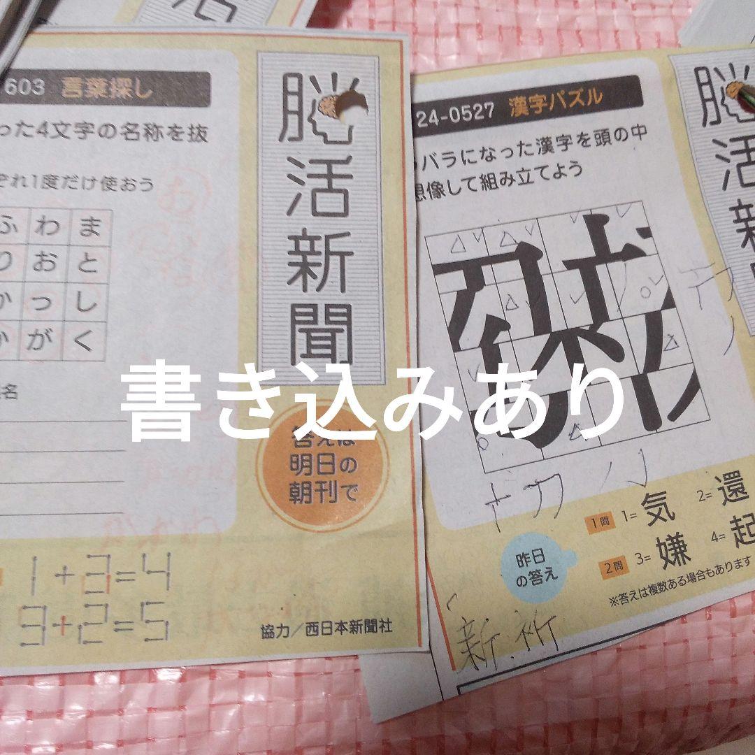 脳活新聞 謎解きパズル、新聞切り取り100枚 - メルカリ