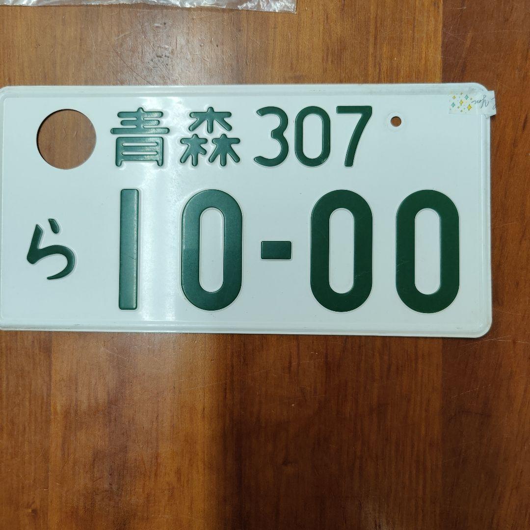 記念ナンバープレート 抹消自動車 - メルカリ