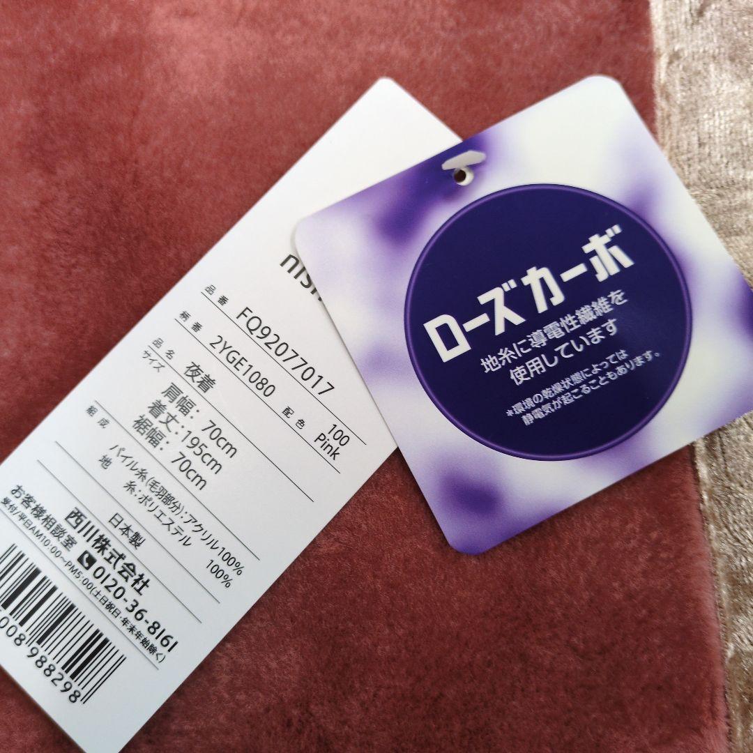 西川毛布かいまき(夜着)ピンク無地