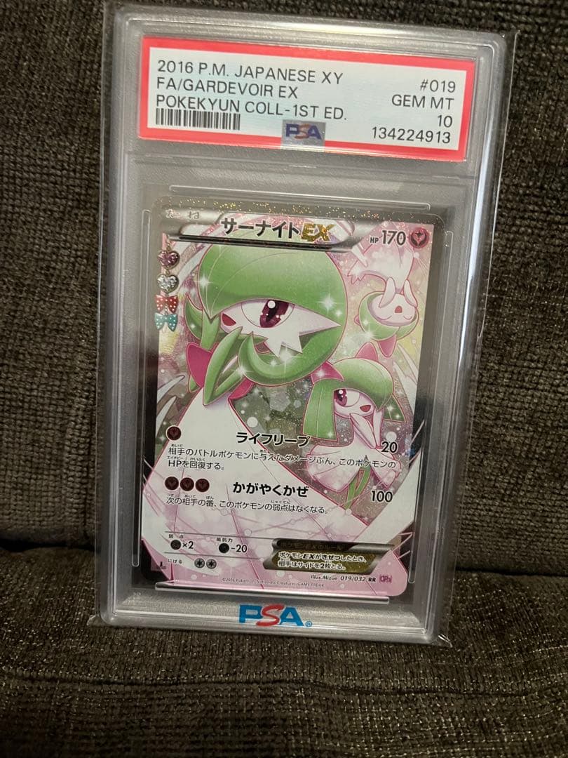 サーナイト EX RR ポケキュン PSA10