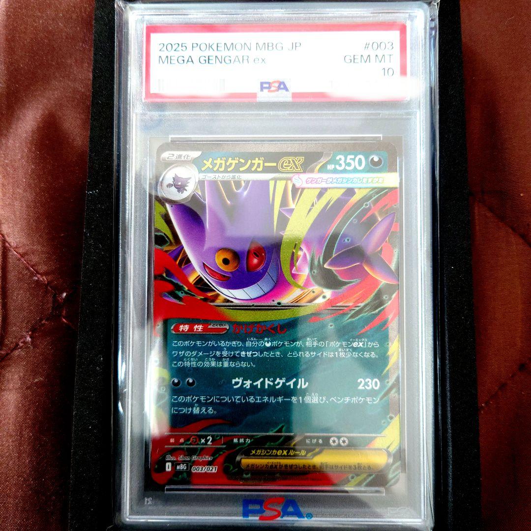 PSA10 鑑定品 ポケカ》メガゲンガーex スターターセット - メルカリ