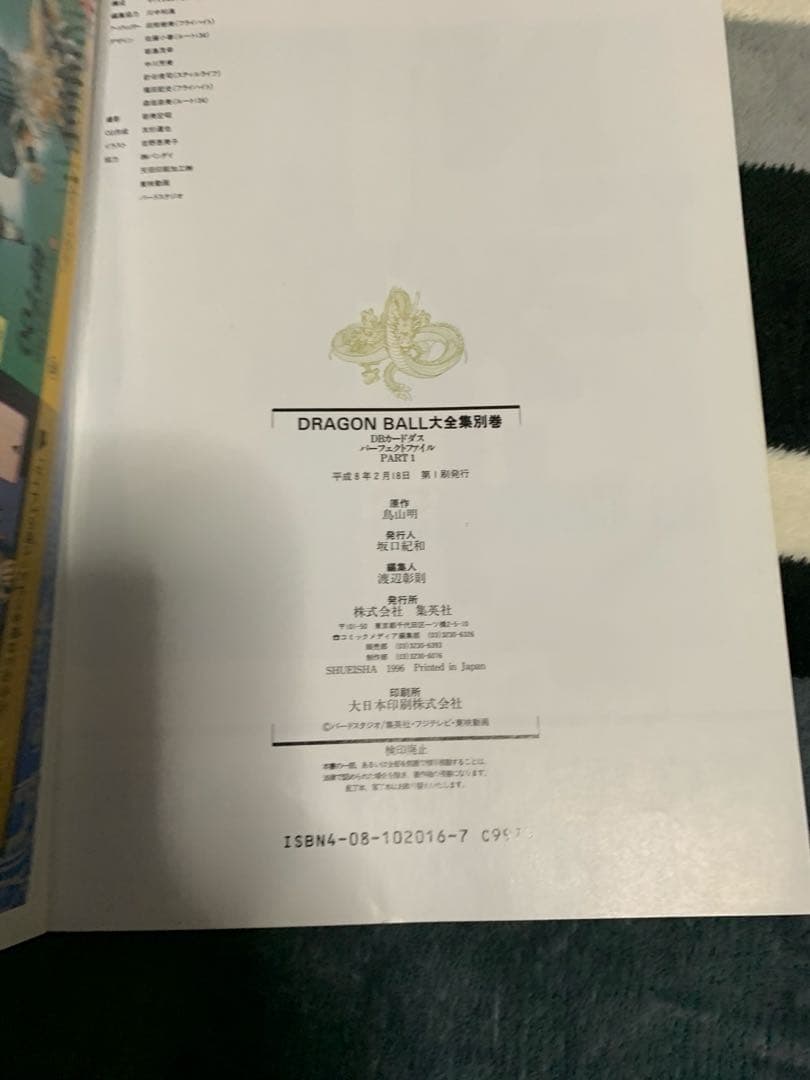大セール‼️ドラゴンボールカードダスパーフェクトファイル2冊。