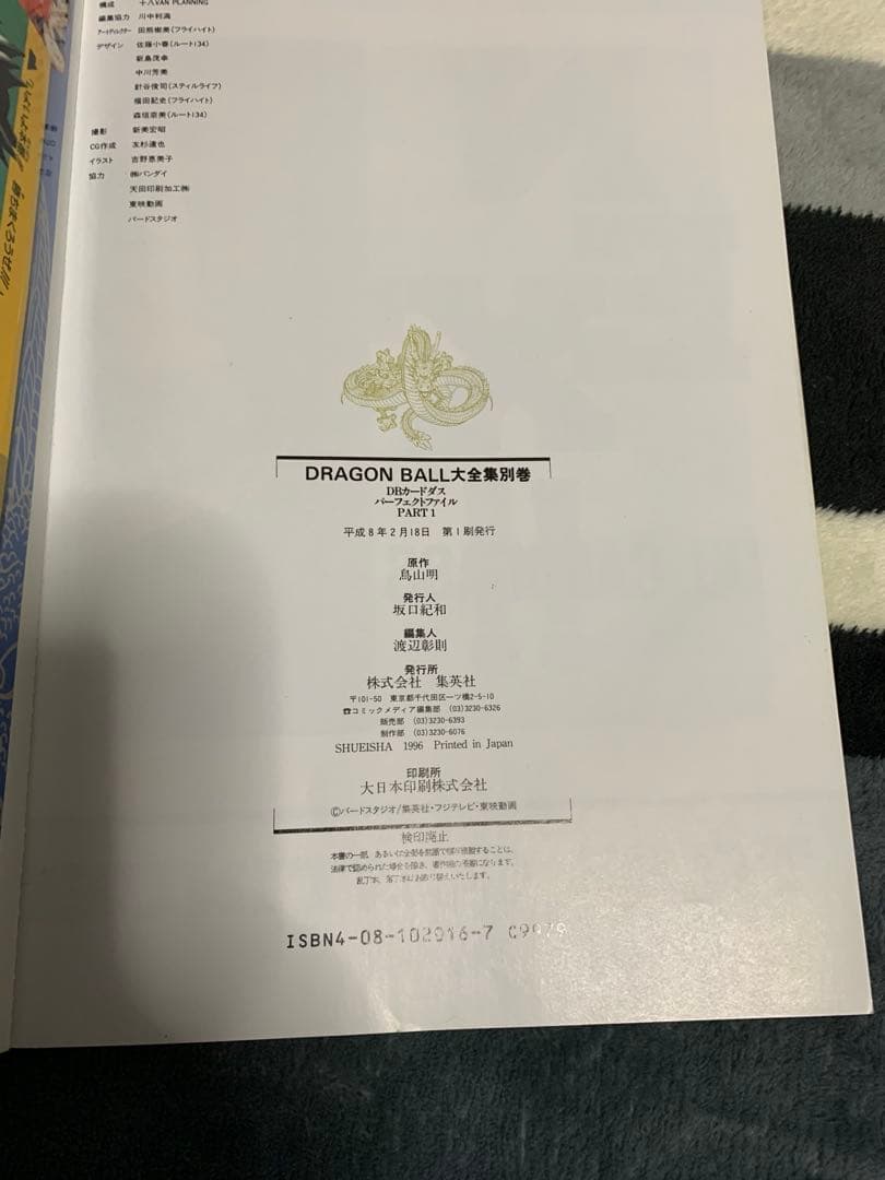 大セール‼️ドラゴンボールカードダスパーフェクトファイル2冊。
