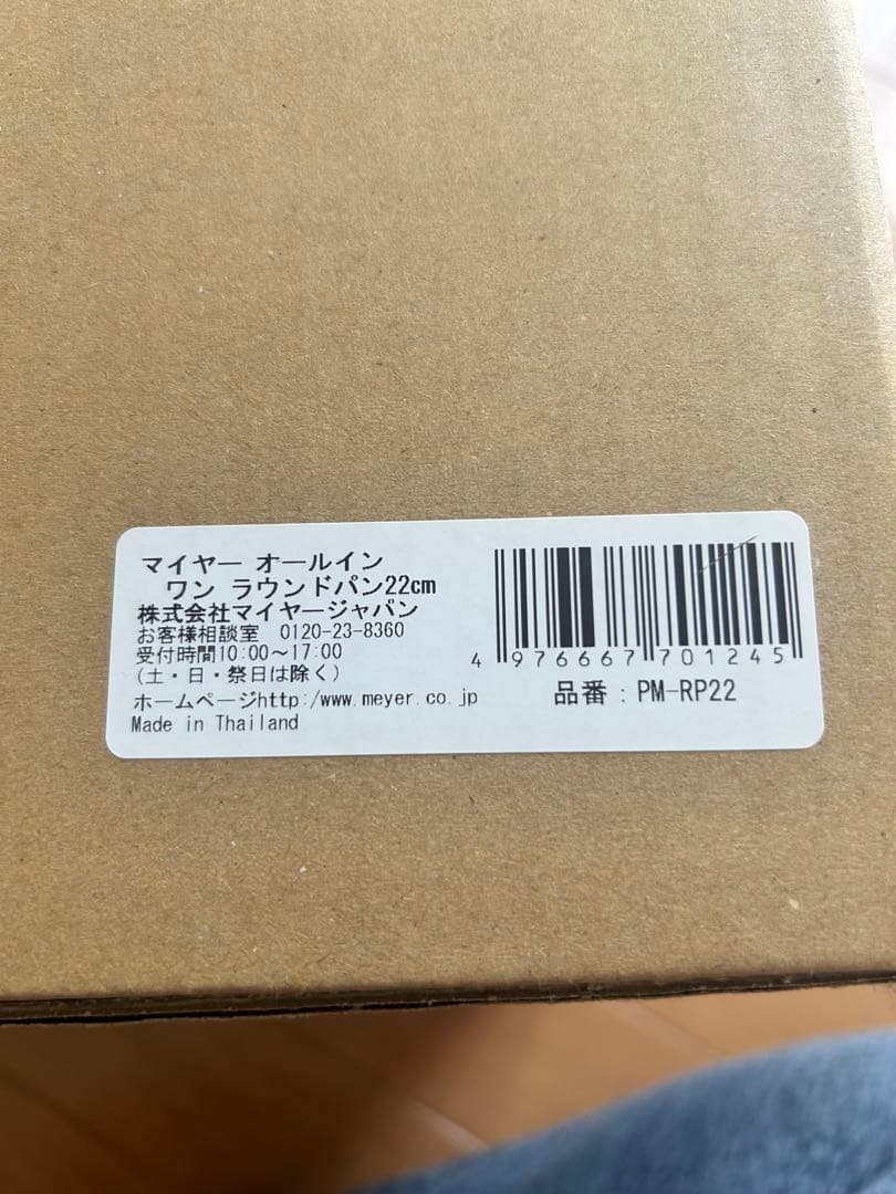 MEYER マイヤー オール イン ワン ラウンドパン
