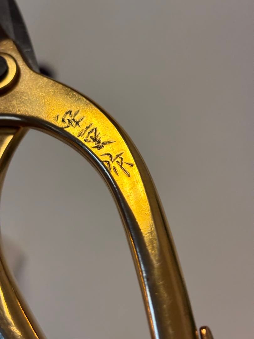 御家元納 花鋏 木製箱入り 池坊専永より敬老記念で頂く