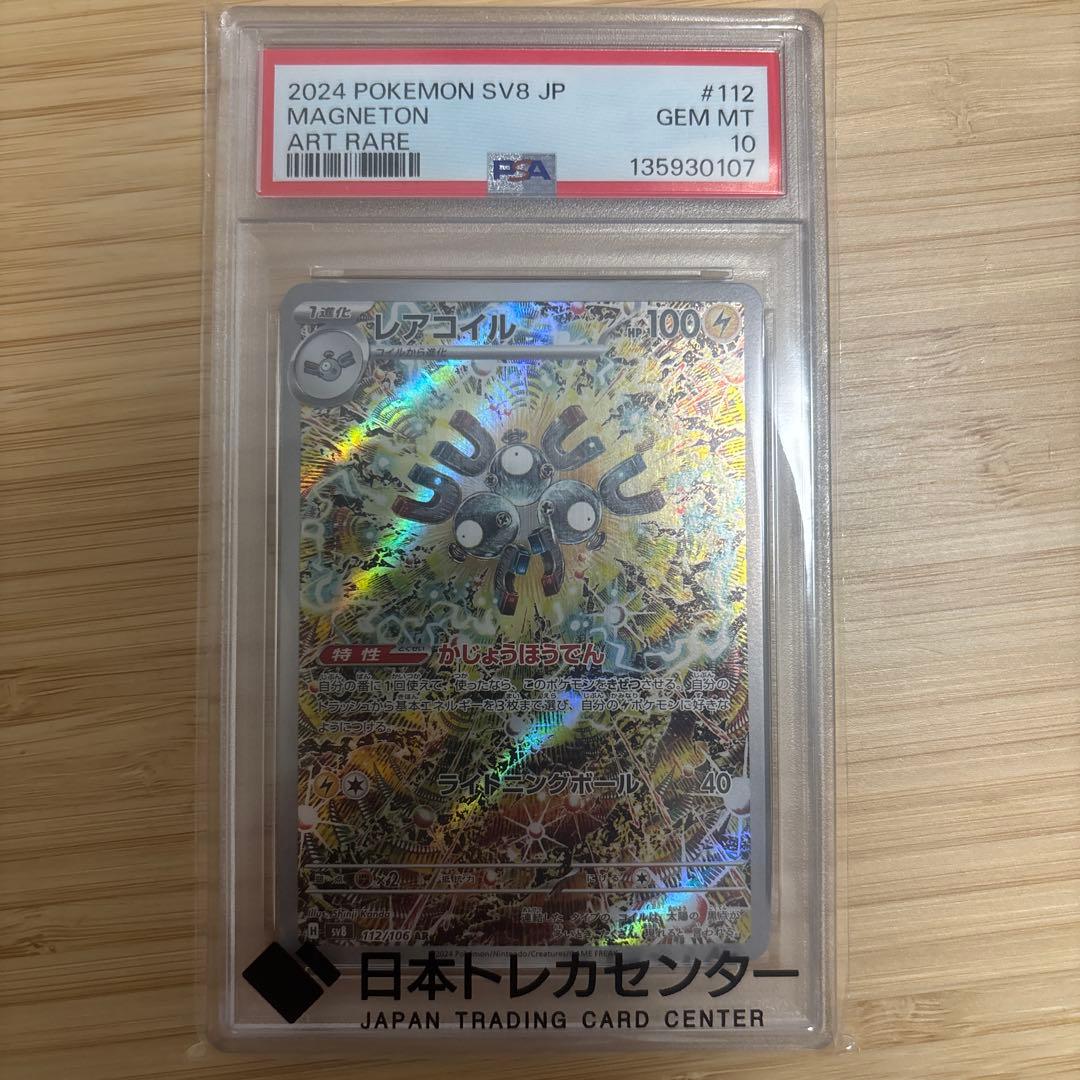 オ*ブ様 PSA10 ポケカ レアコイル sv8112/106 超電ブレイカー - メルカリ