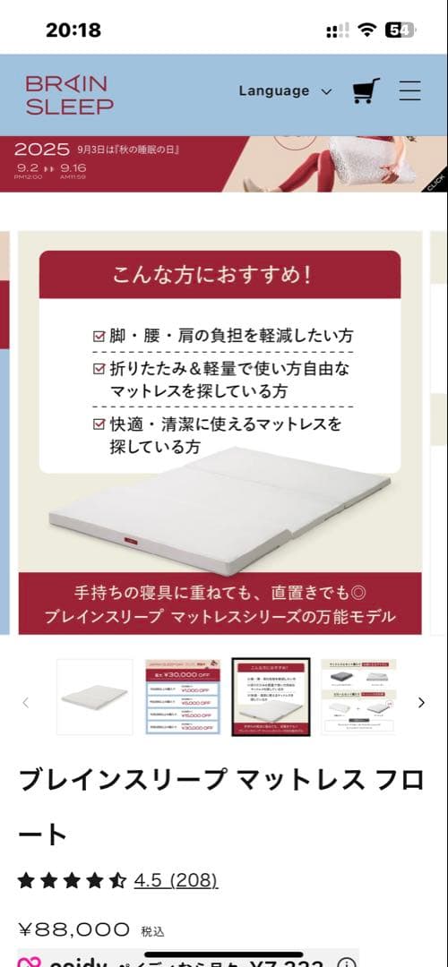 ブレインスリープ　マットレス　フロート　セミダブル