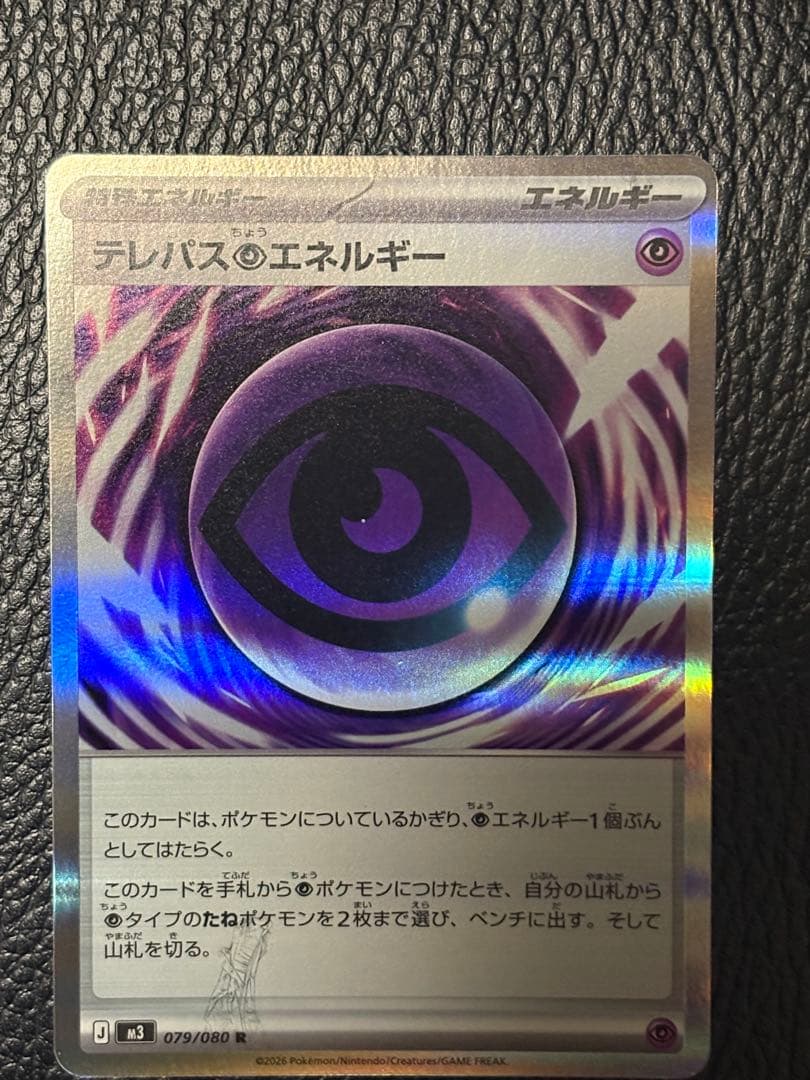 テレパス超エネルギー エラーカード ポケモンカード ムニキスゼロ
