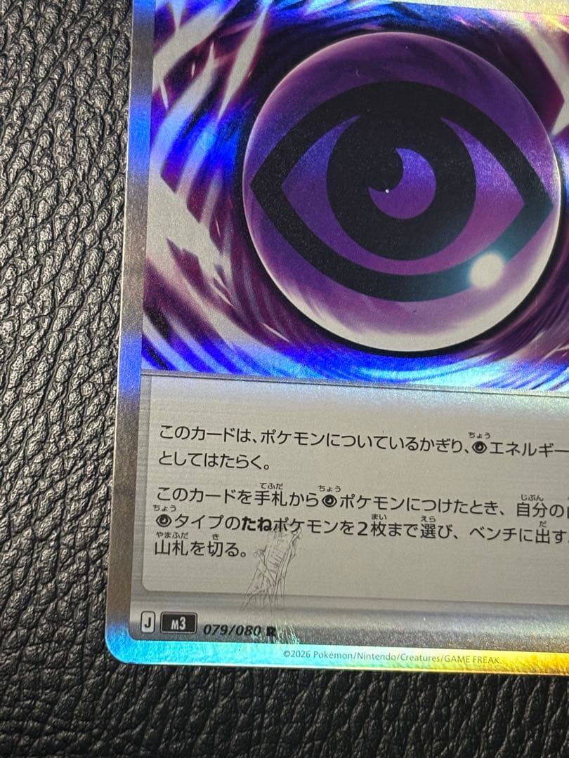 テレパス超エネルギー エラーカード ポケモンカード ムニキスゼロ