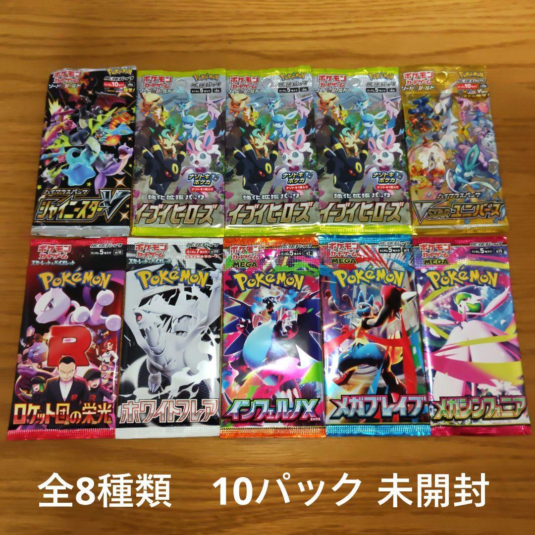 L*石様 ポケモンカードパック 全8種類 10パック 未開封 - メルカリ