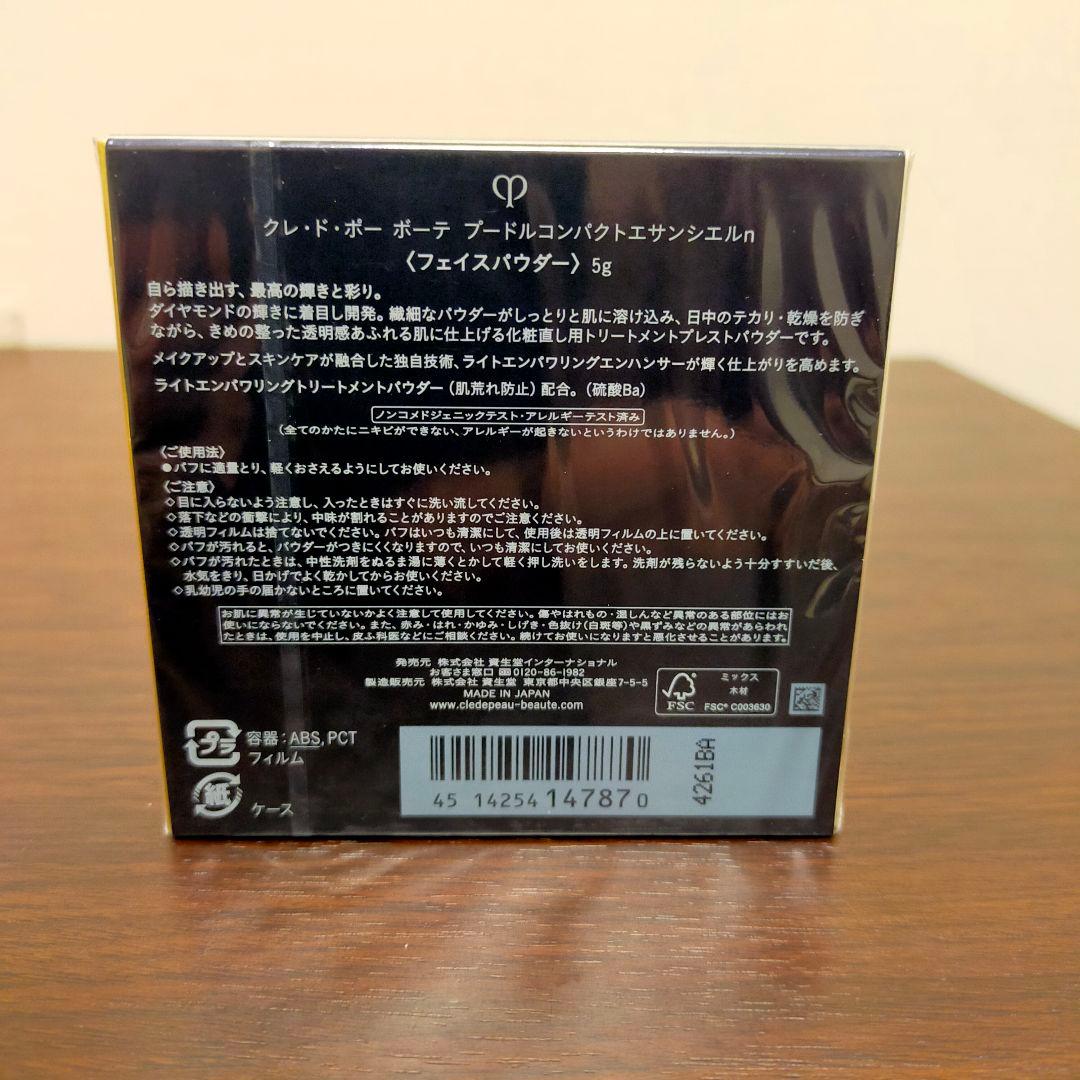 新品未開封 クレ・ド・ポー・ボーテ プードルコンパクトエサンシエルn 5g