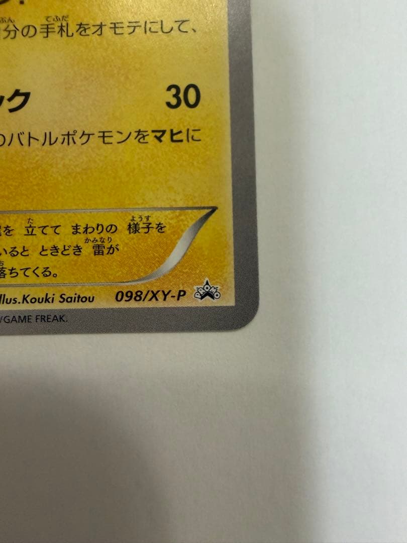 メガトウキョーのピカチュウ PROMO XYシリーズプロモーションカード PR