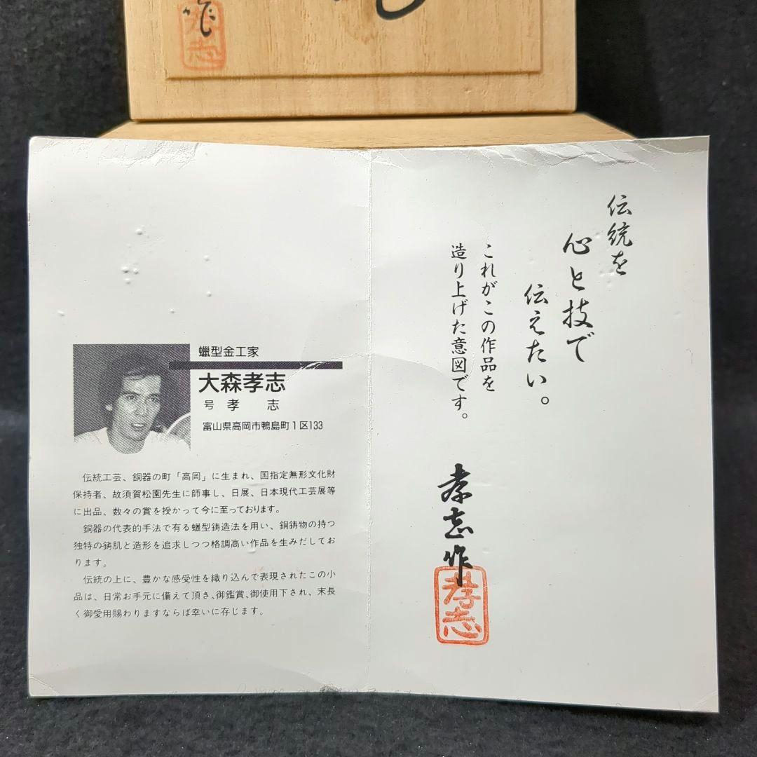 蝋型師 　大森孝志作　 銀製「薫風」羊　ひつじ１個　重量約４５０グラム