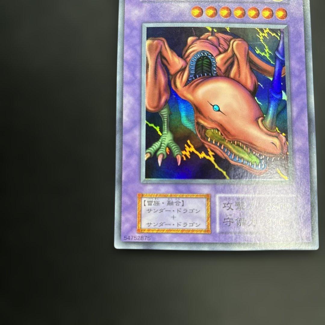 双頭の雷龍 初期ウルトラ 遊戯王