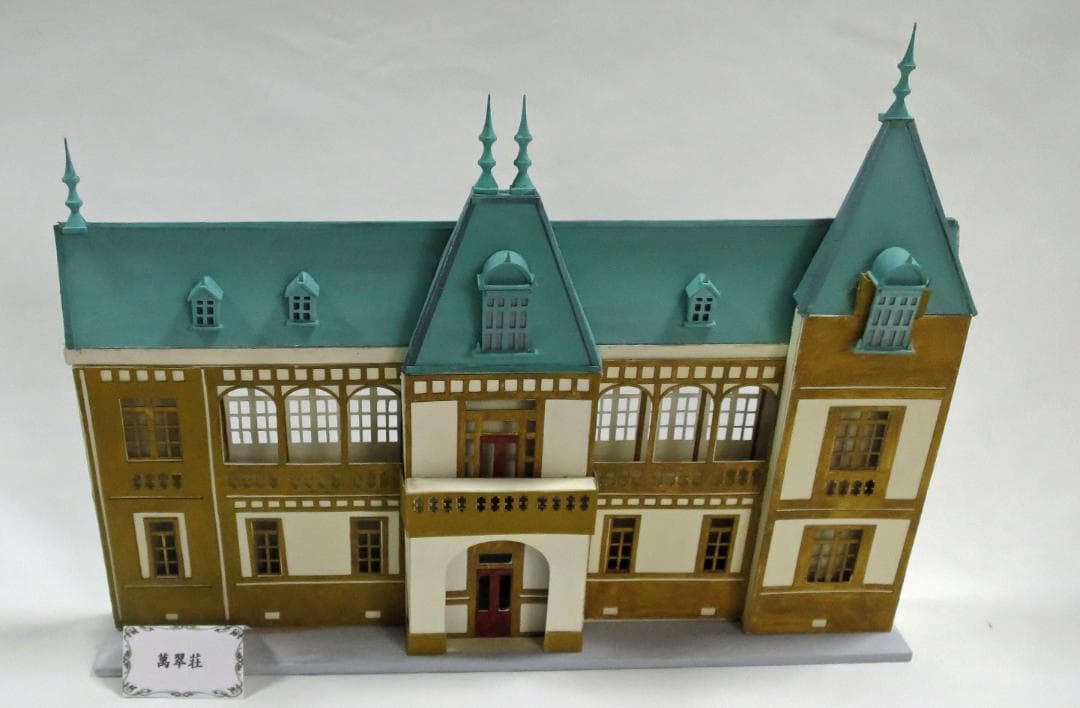 昭和レトロ洋館「萬翠荘」　着色模型