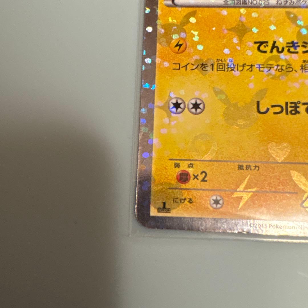 超希少】ピカチュウ キラカード 007/020U - メルカリ