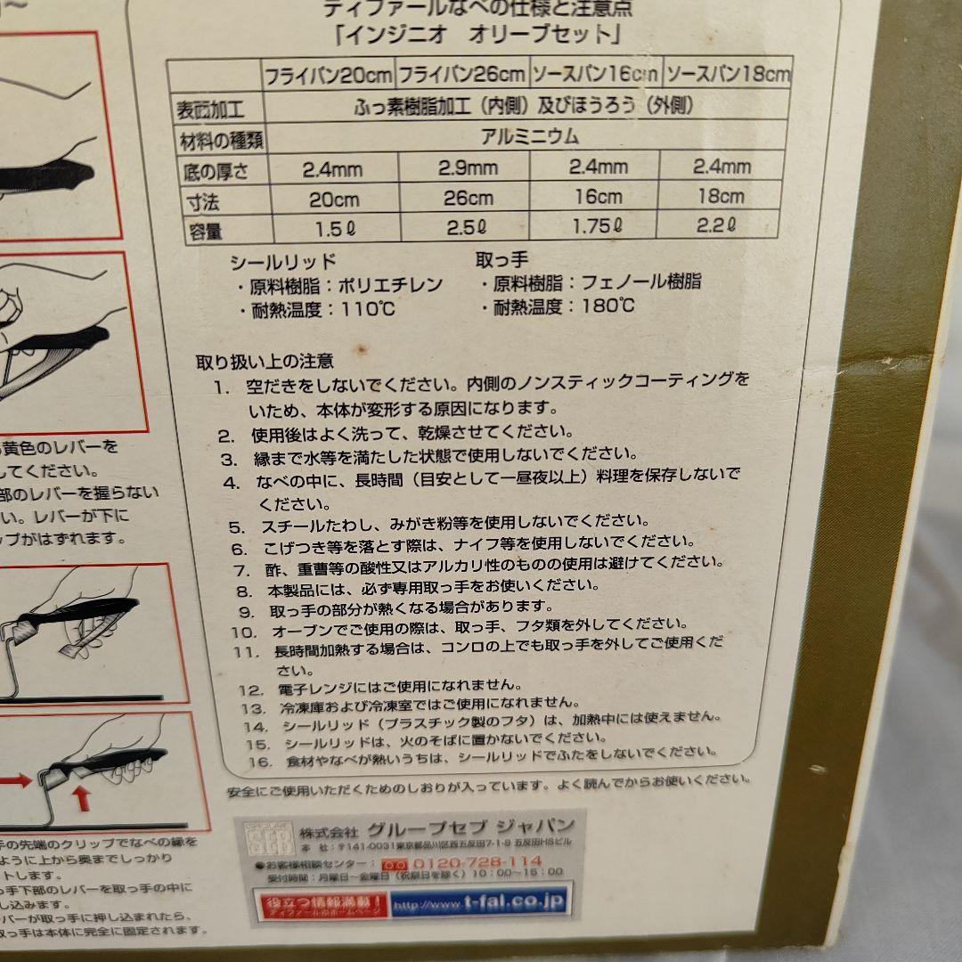 T-FAL インジニオ オリーブセット12点 鍋フライパンセット 黄色イエロー