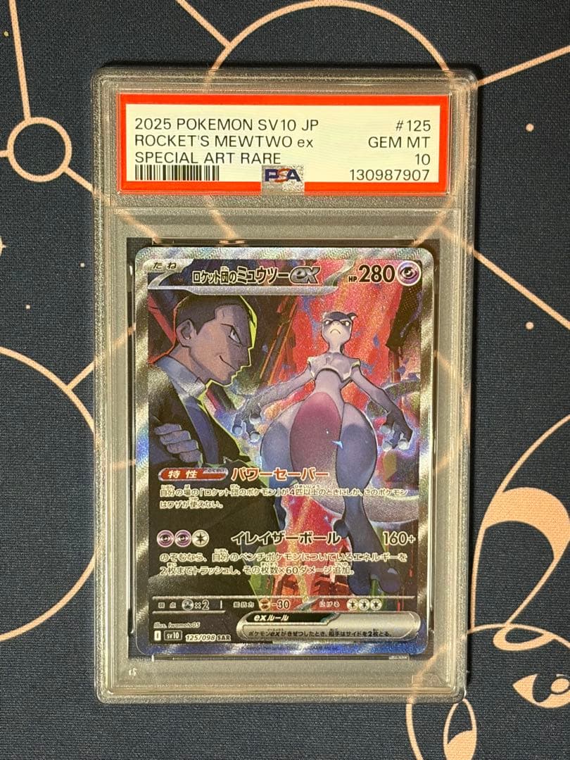 PSA10】ロケット団のミュウツーex SAR - メルカリ