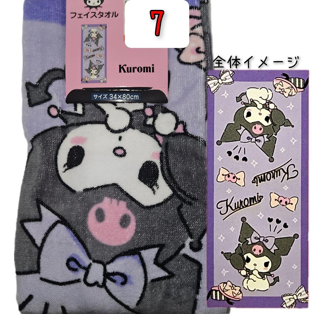 キャラクター フェイスタオル 組み合わせ自由 大特価 サンリオ ピクサー