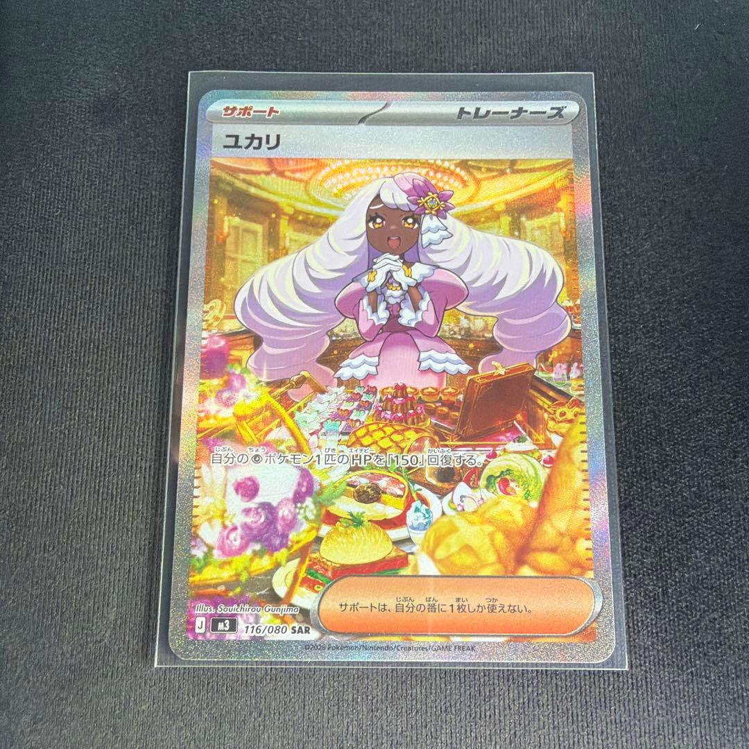 即日発送】ユカリ SAR ムニキスゼロ ポケモンカードゲーム - メルカリ