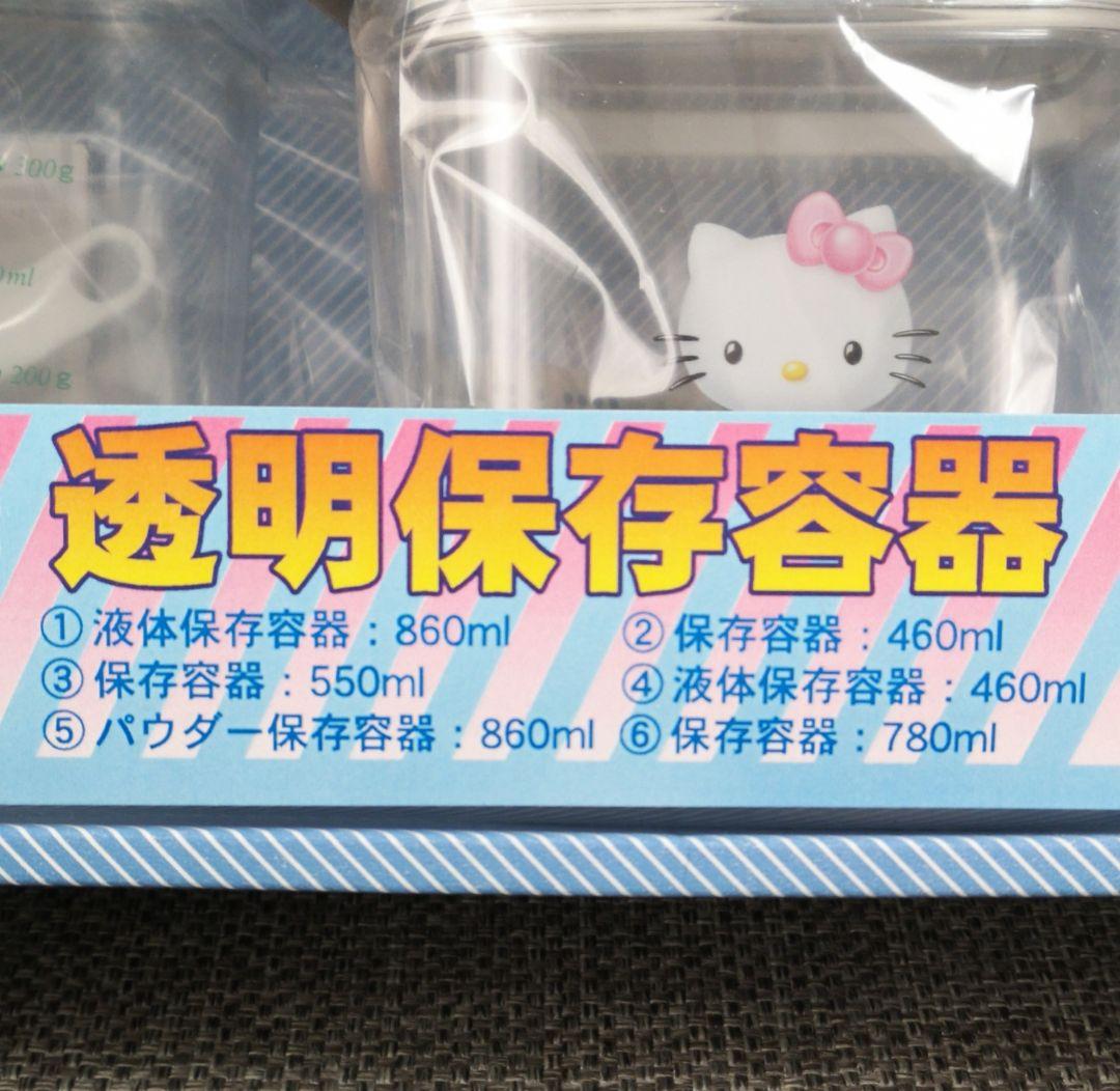 ハローキティ　透明保存容器　6個セット　1998年製　リーフ柄　日本製