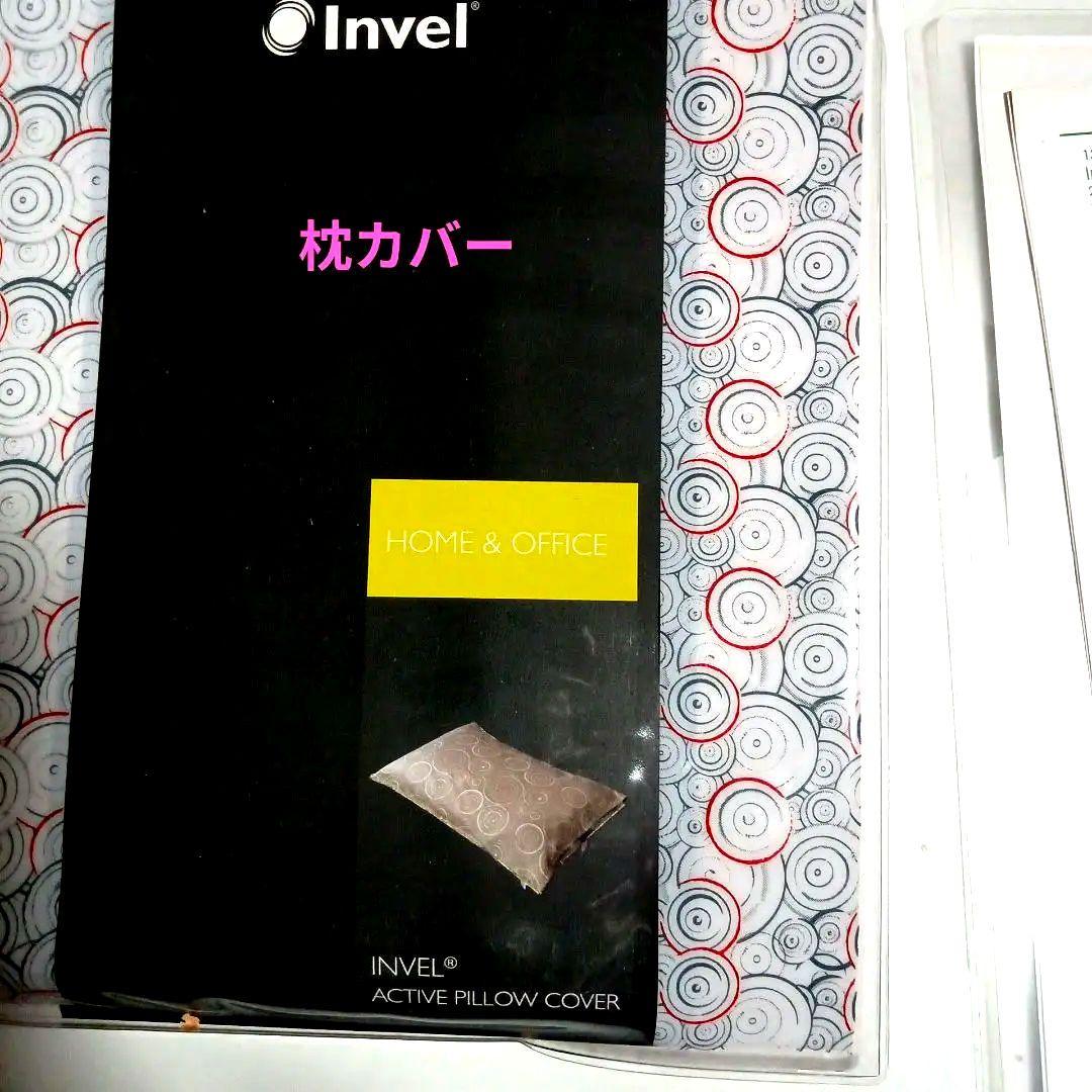 Invel BiiO 枕カバー