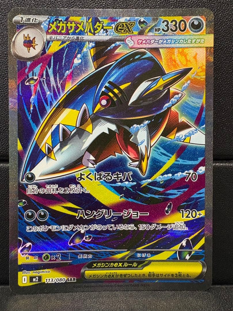美品】メガサメハダーex SAR インフェルノX - メルカリ
