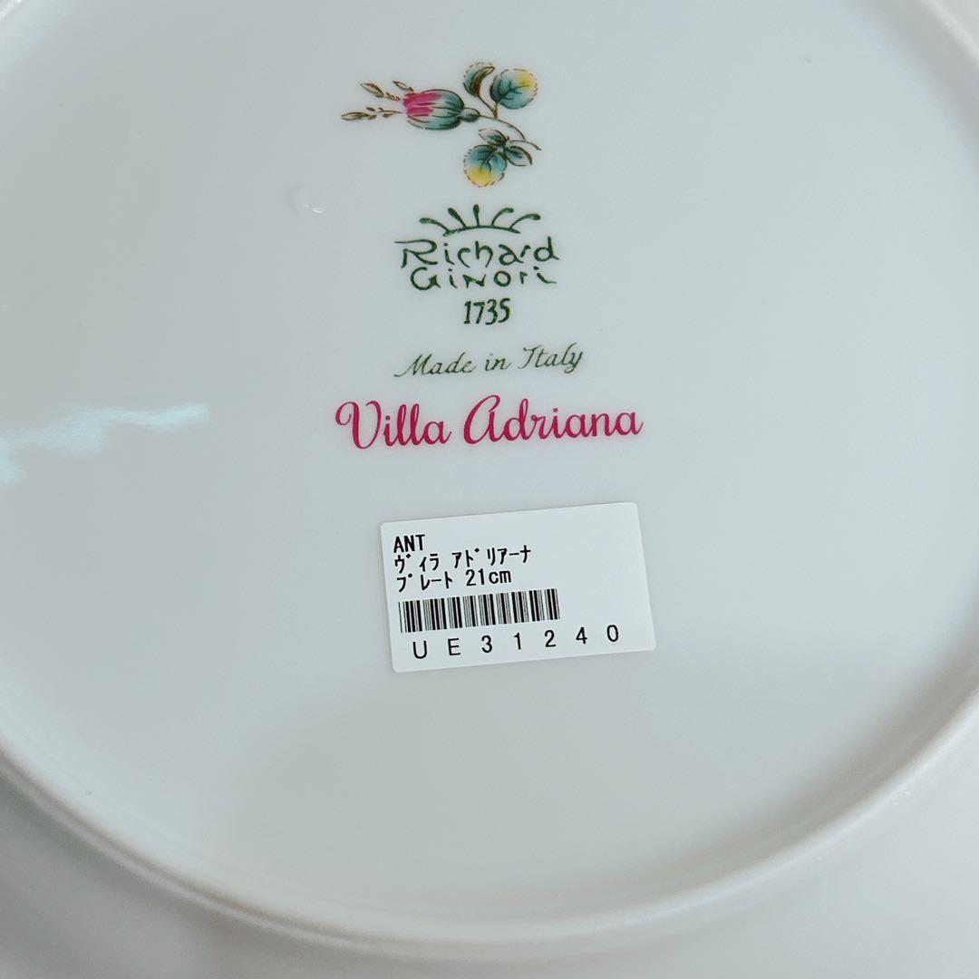 【新品】リチャードジノリ 廃盤　 ヴィラアドリアーナ ティータイムセット