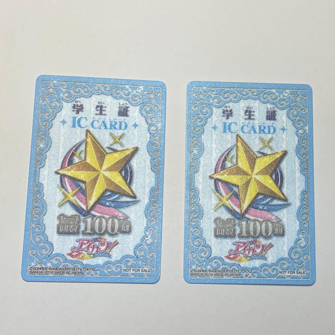 アイカツ 学生証 ICカード 青 100回 初期 - メルカリ