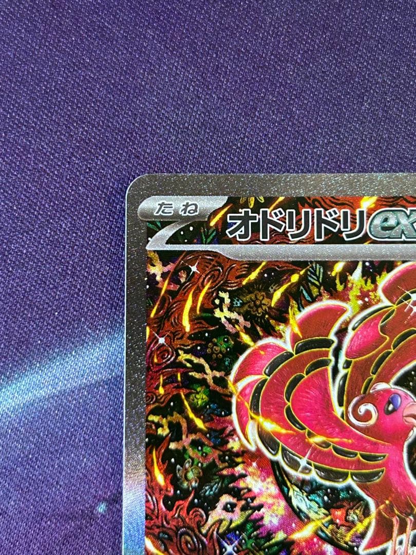 オドリドリex SAR インフェルノX オドリドリ