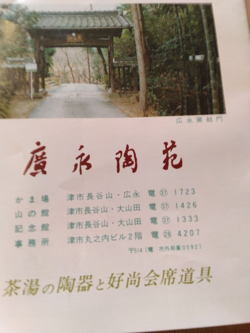 坪島土平　大皿