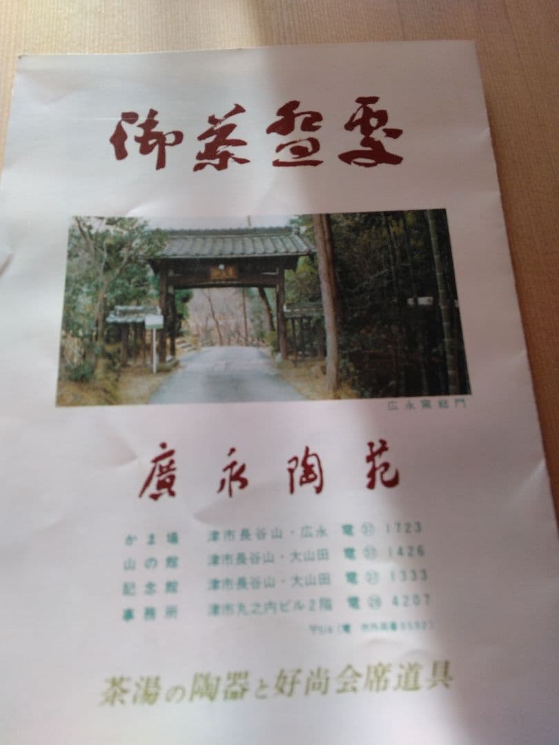 坪島土平　大皿