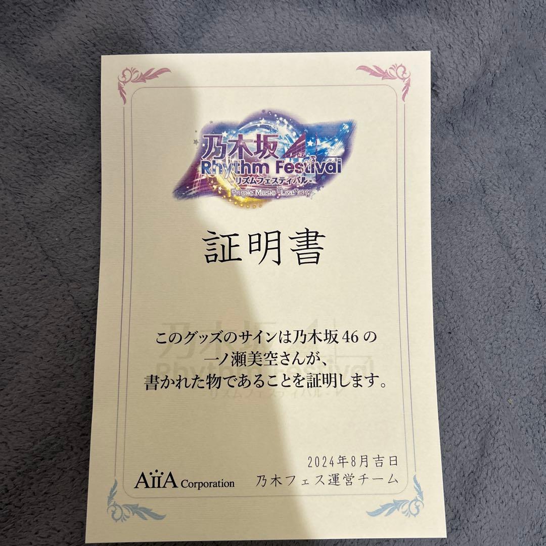 乃木坂46 一ノ瀬美空 乃木フェス 直筆 サイン ウェディングボード 花嫁