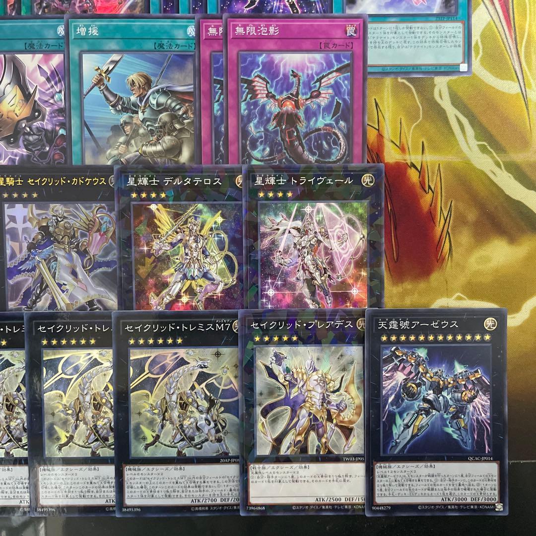 大会優勝構築 テラナイトデッキ 神星なる繋束 キュグニ セイクリッド